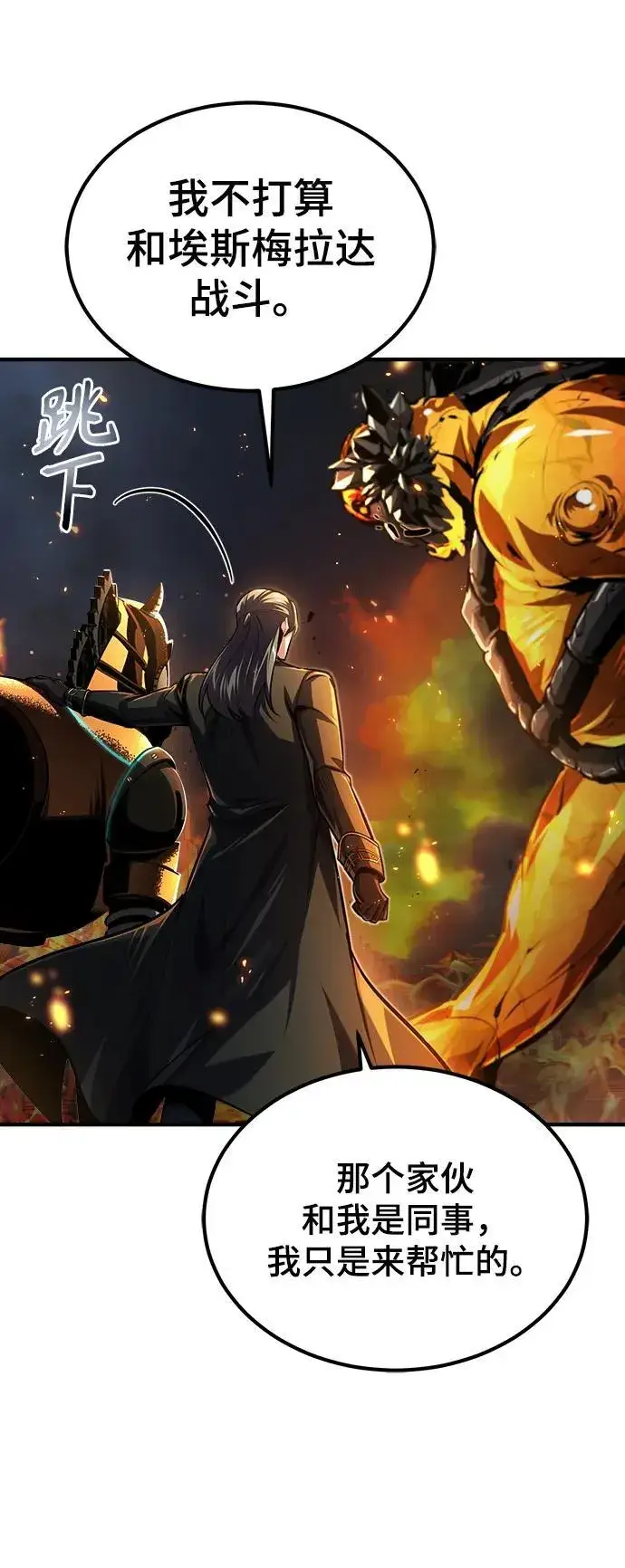 漫画《魔法学院的伪装教师》[第68话] 最热闹的庆典第84张图