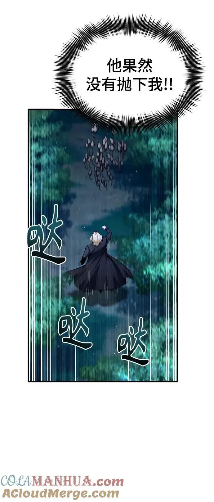 漫画《魔法学院的伪装教师》[第68话] 最热闹的庆典第9张图