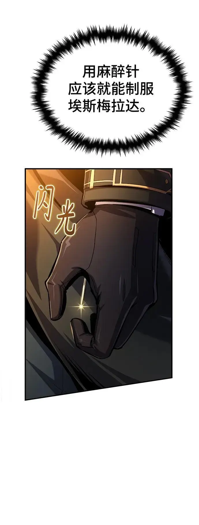 漫画《魔法学院的伪装教师》[第68话] 最热闹的庆典第91张图