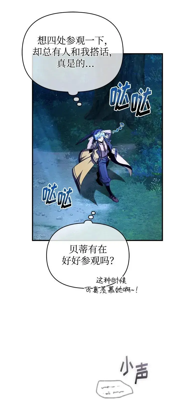漫画《魔法学院的伪装教师》[第69话] 夸吉莫多第3张图
