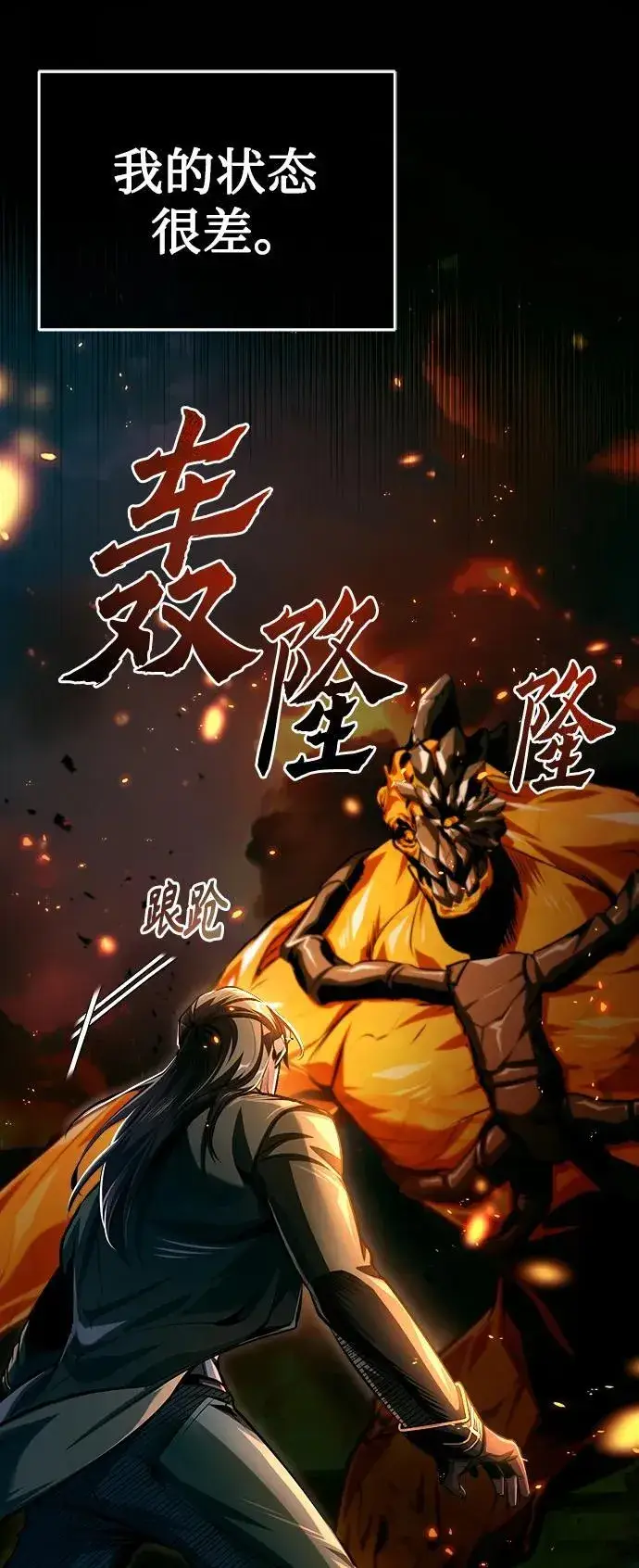 漫画《魔法学院的伪装教师》[第69话] 夸吉莫多第32张图