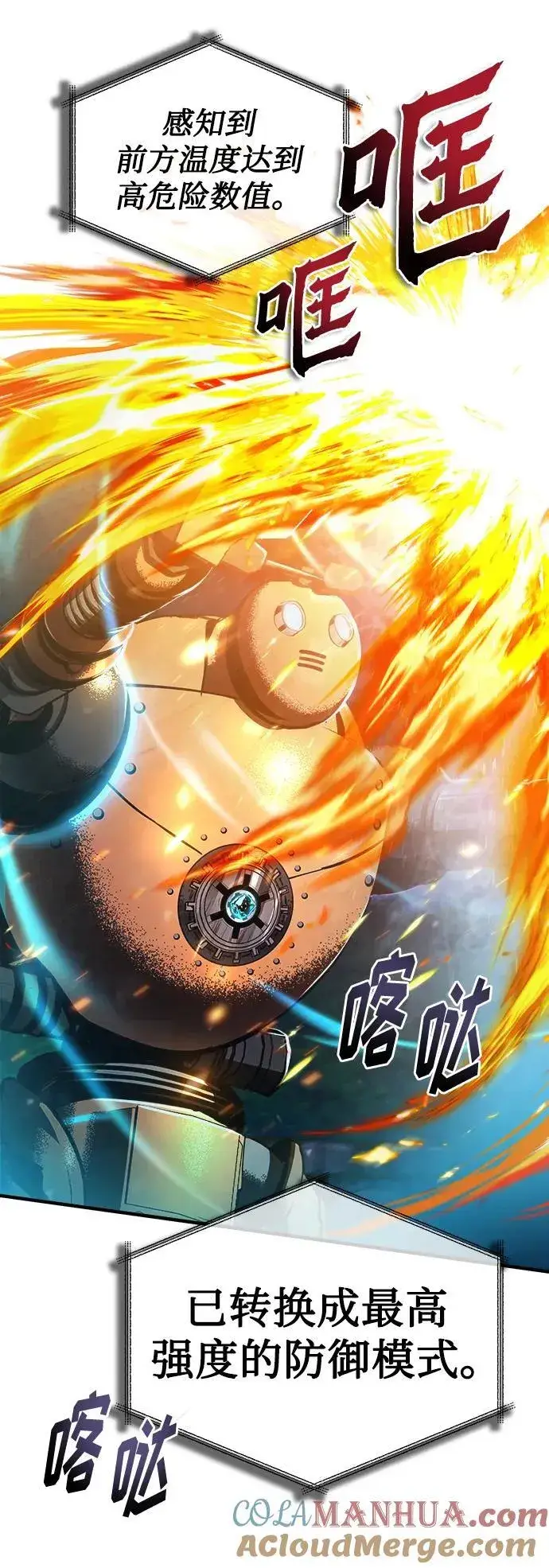 漫画《魔法学院的伪装教师》[第69话] 夸吉莫多第37张图