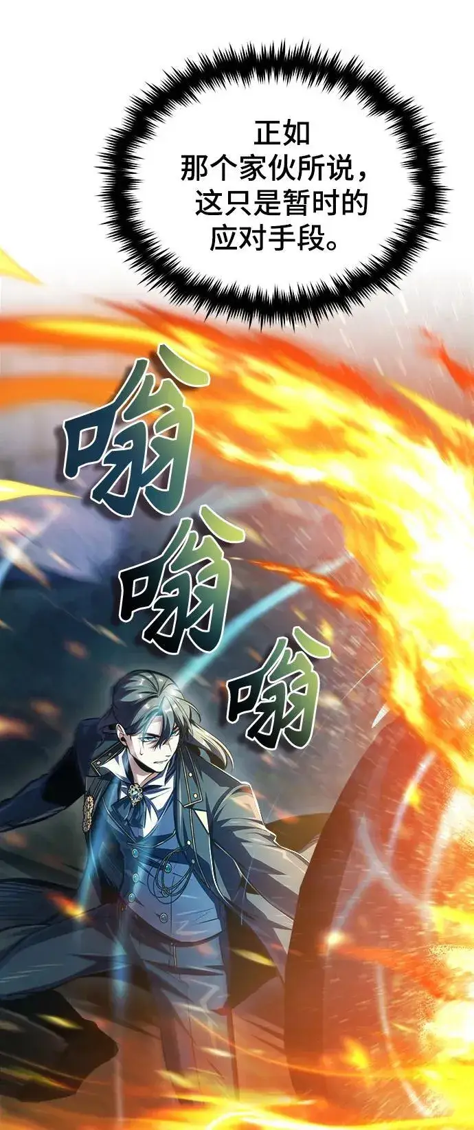 漫画《魔法学院的伪装教师》[第69话] 夸吉莫多第40张图