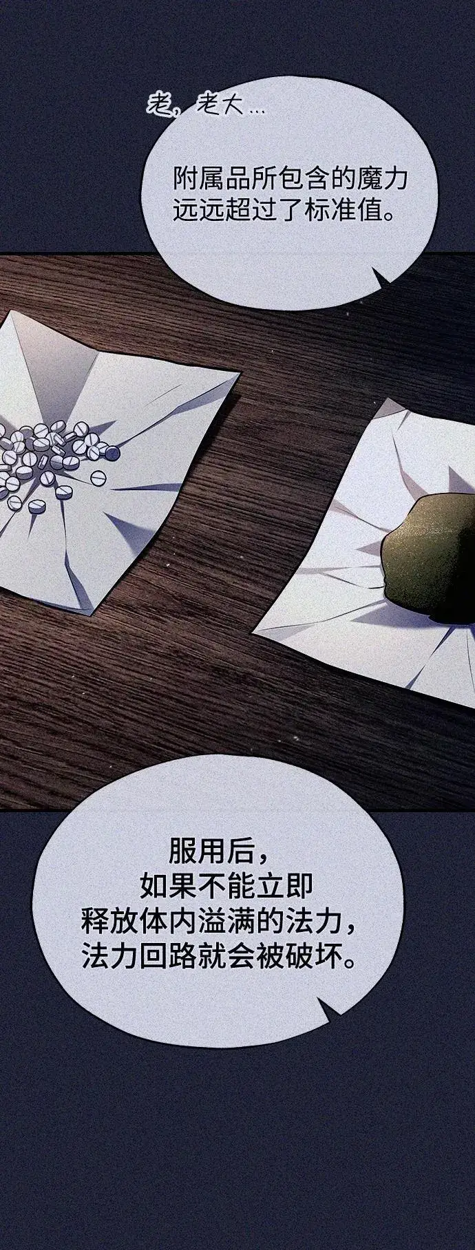 漫画《魔法学院的伪装教师》[第69话] 夸吉莫多第44张图