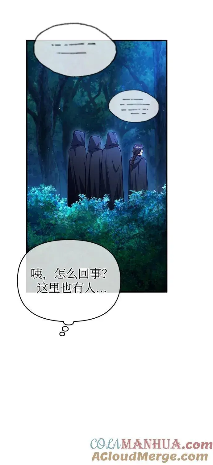 漫画《魔法学院的伪装教师》[第69话] 夸吉莫多第5张图