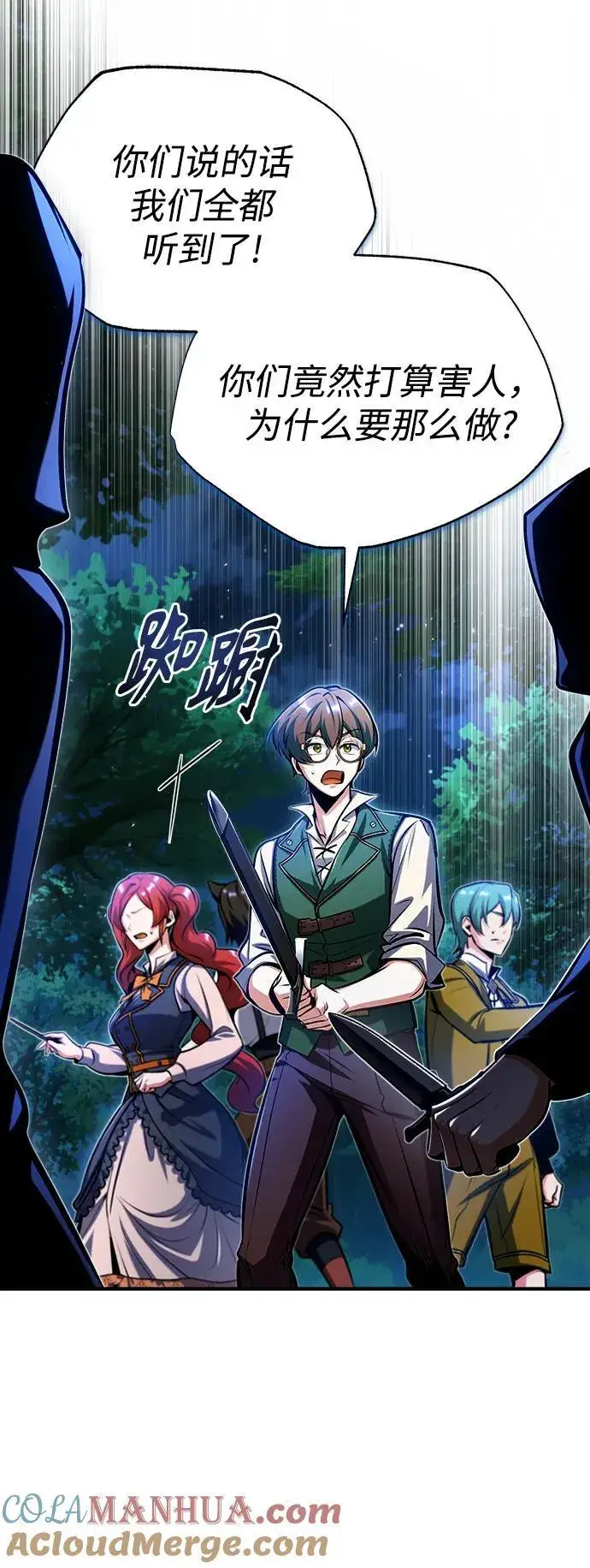 漫画《魔法学院的伪装教师》[第69话] 夸吉莫多第57张图