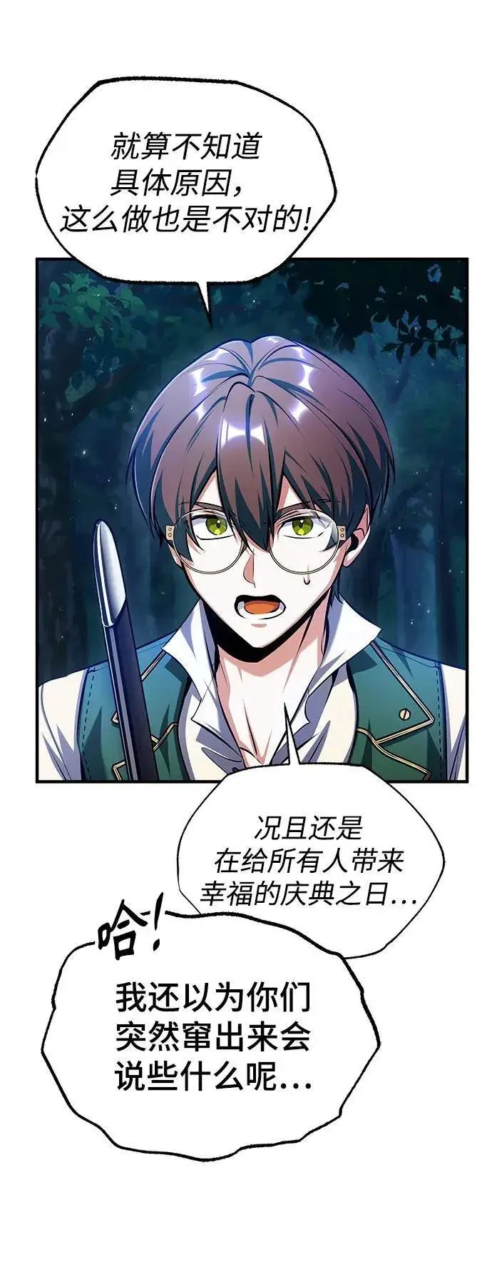 漫画《魔法学院的伪装教师》[第69话] 夸吉莫多第58张图