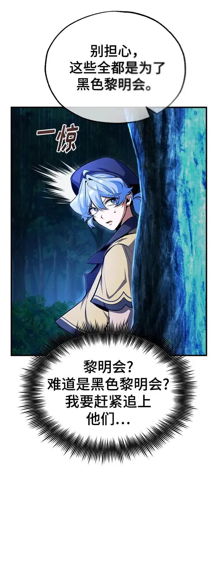 漫画《魔法学院的伪装教师》[第69话] 夸吉莫多第6张图
