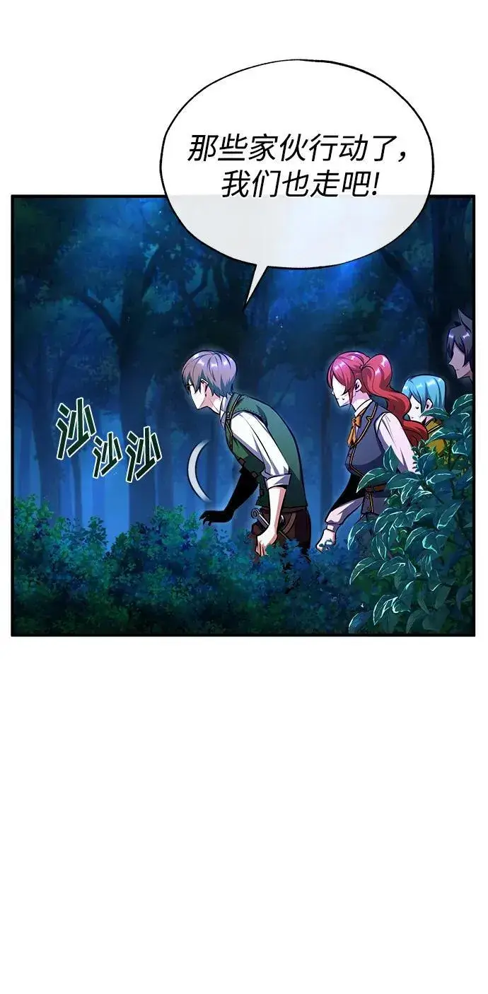 漫画《魔法学院的伪装教师》[第69话] 夸吉莫多第8张图
