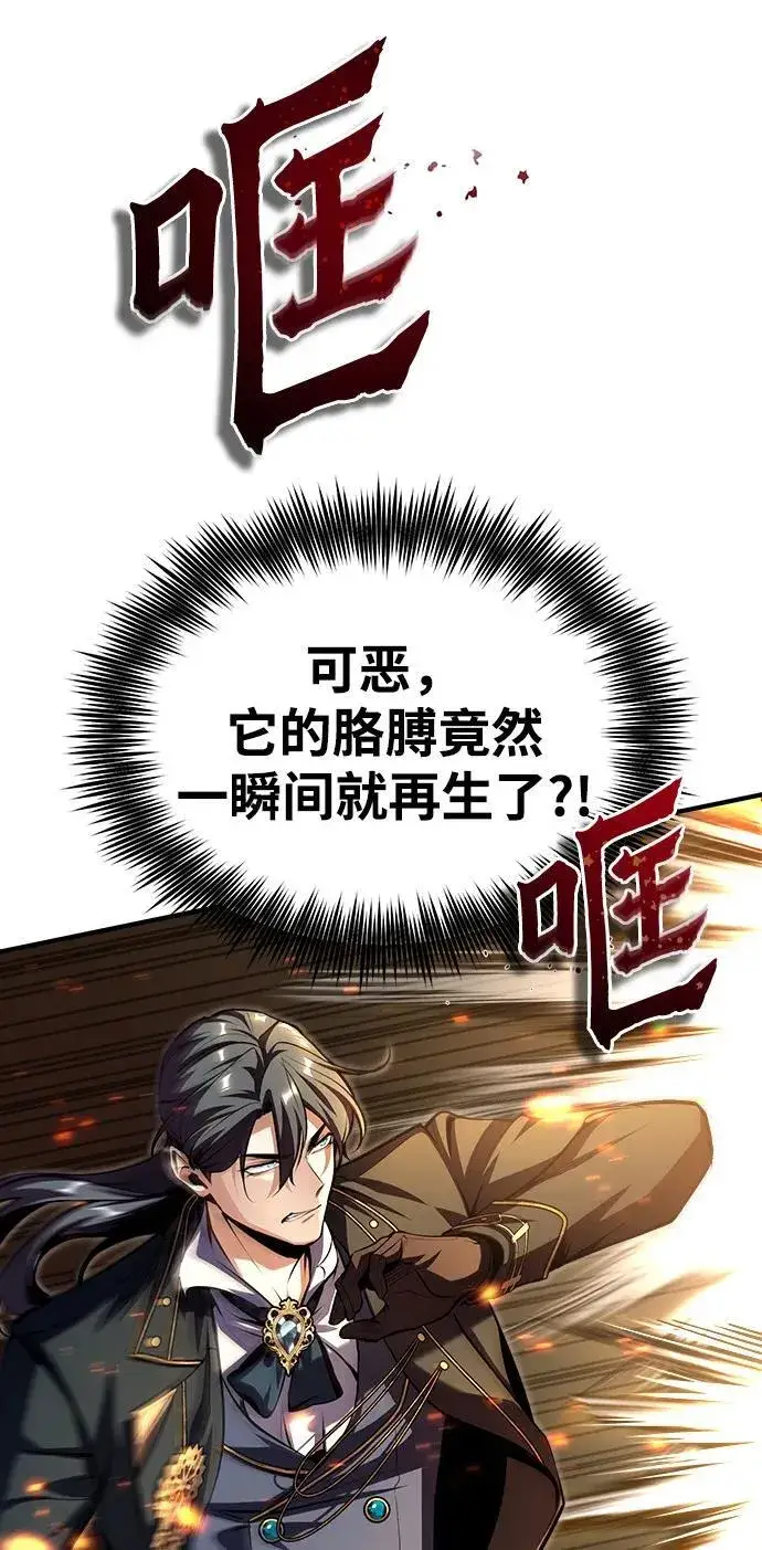 漫画《魔法学院的伪装教师》[第69话] 夸吉莫多第80张图