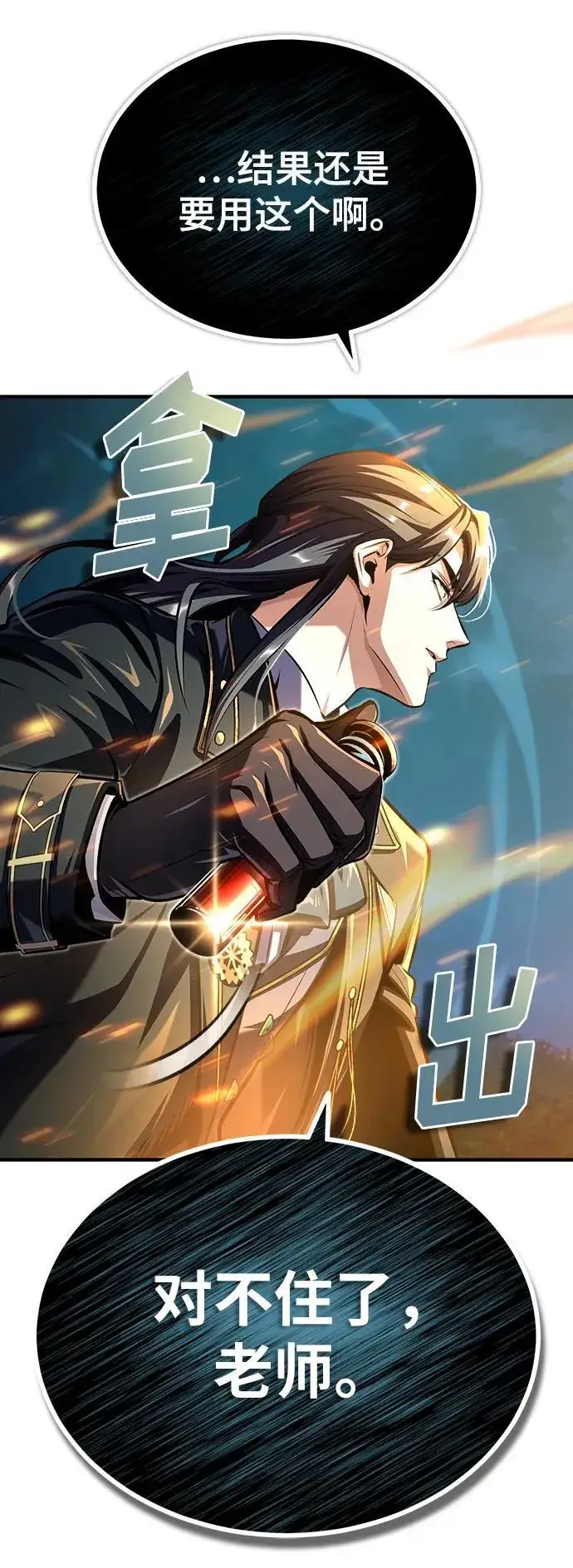 漫画《魔法学院的伪装教师》[第69话] 夸吉莫多第83张图