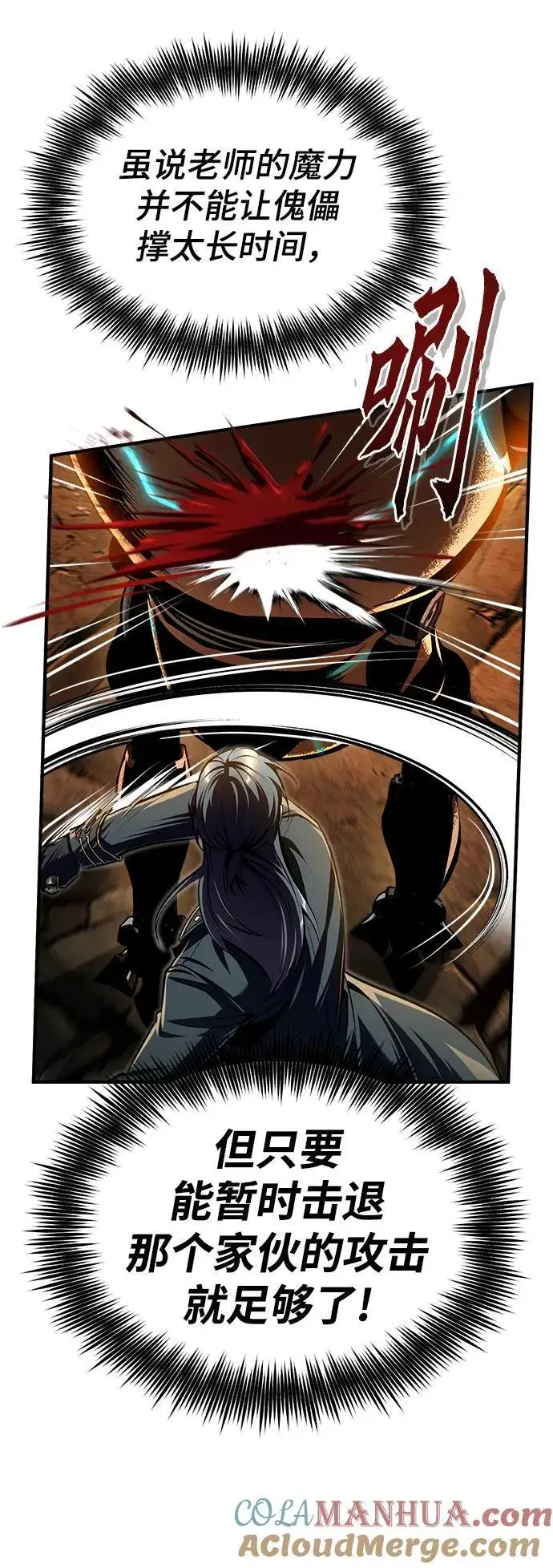 漫画《魔法学院的伪装教师》[第69话] 夸吉莫多第85张图
