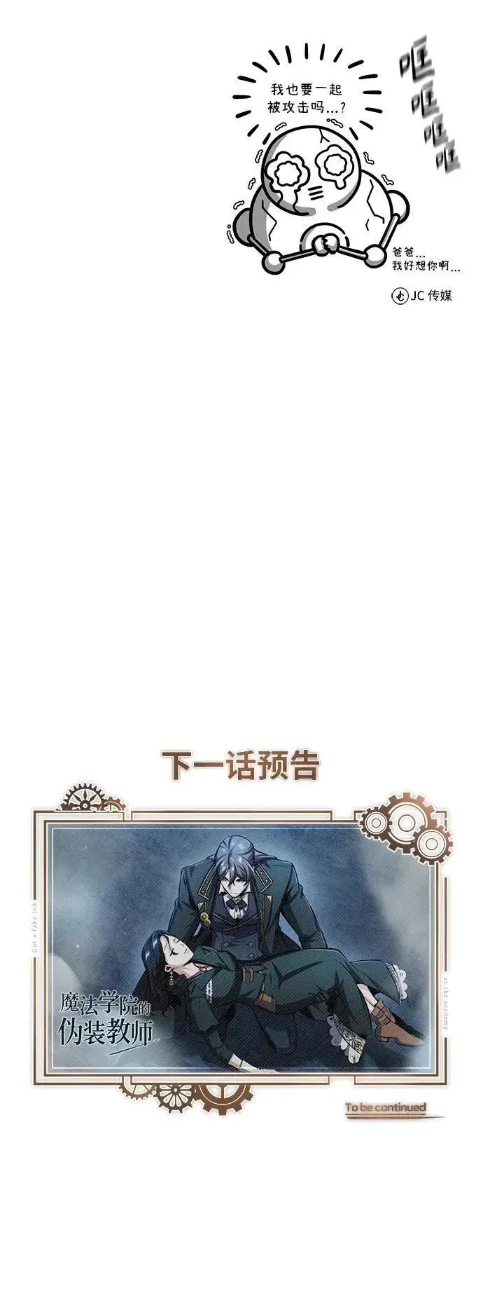 漫画《魔法学院的伪装教师》[第69话] 夸吉莫多第99张图