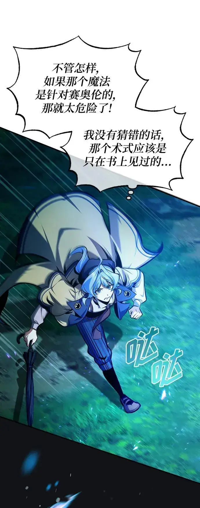 漫画《魔法学院的伪装教师》[第70话] 天海破冰舰第11张图