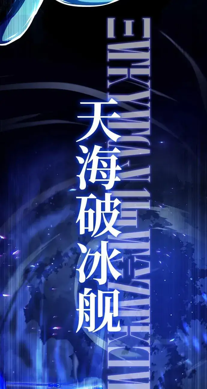 漫画《魔法学院的伪装教师》[第70话] 天海破冰舰第15张图