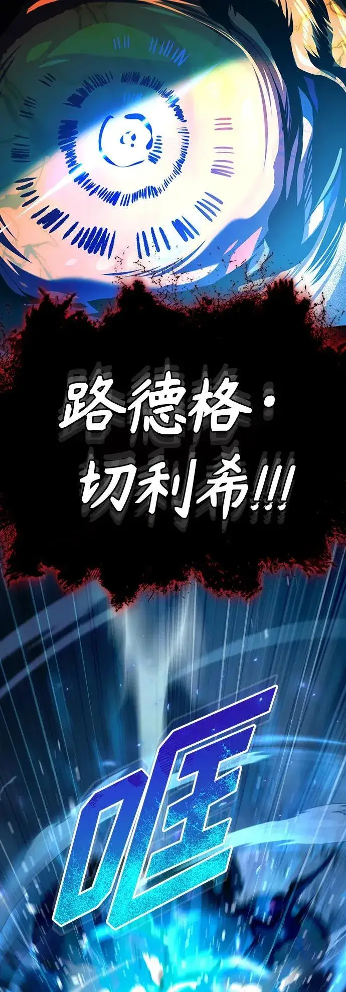 漫画《魔法学院的伪装教师》[第70话] 天海破冰舰第20张图