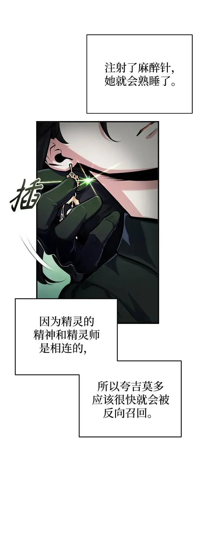 漫画《魔法学院的伪装教师》[第70话] 天海破冰舰第26张图