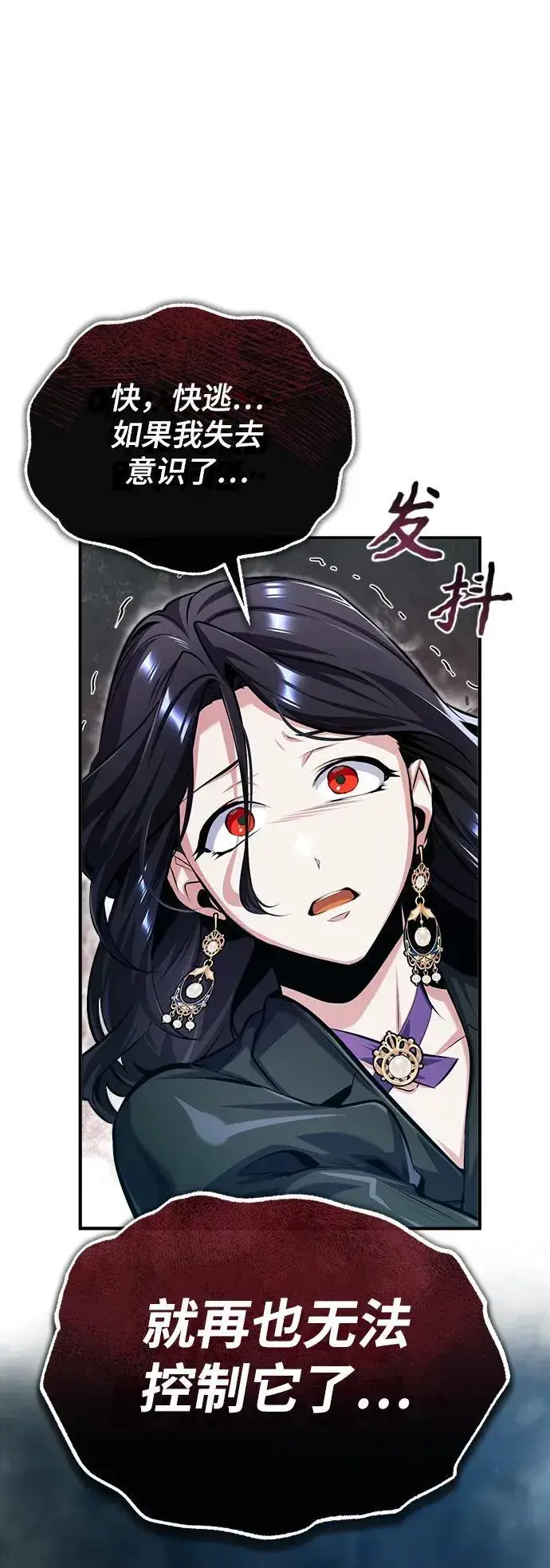 漫画《魔法学院的伪装教师》[第70话] 天海破冰舰第32张图