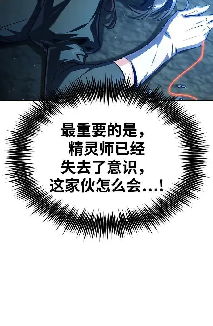 漫画《魔法学院的伪装教师》[第70话] 天海破冰舰第39张图