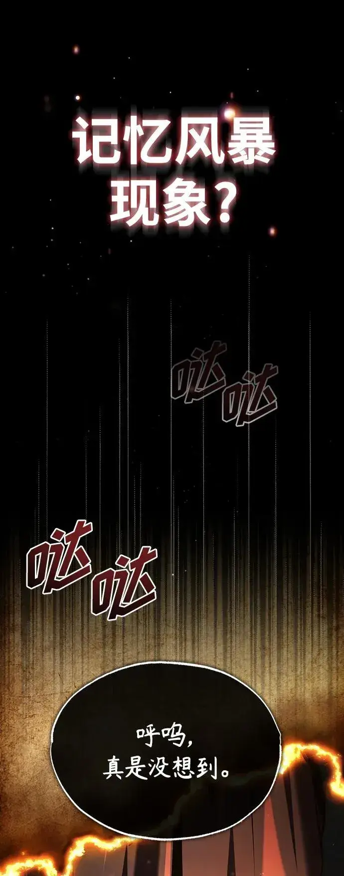 漫画《魔法学院的伪装教师》[第70话] 天海破冰舰第43张图