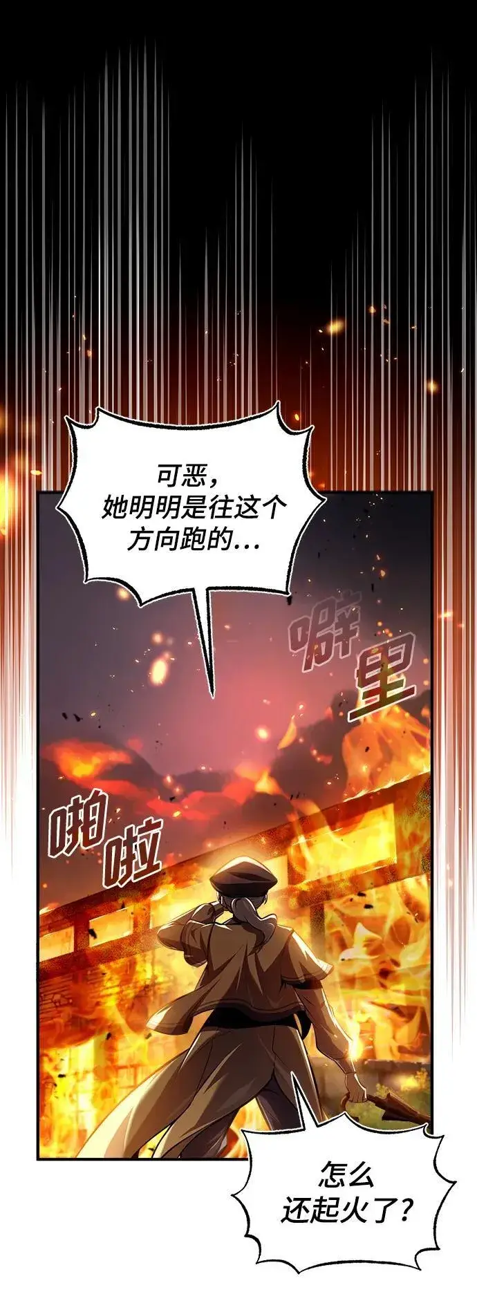 漫画《魔法学院的伪装教师》[第70话] 天海破冰舰第58张图