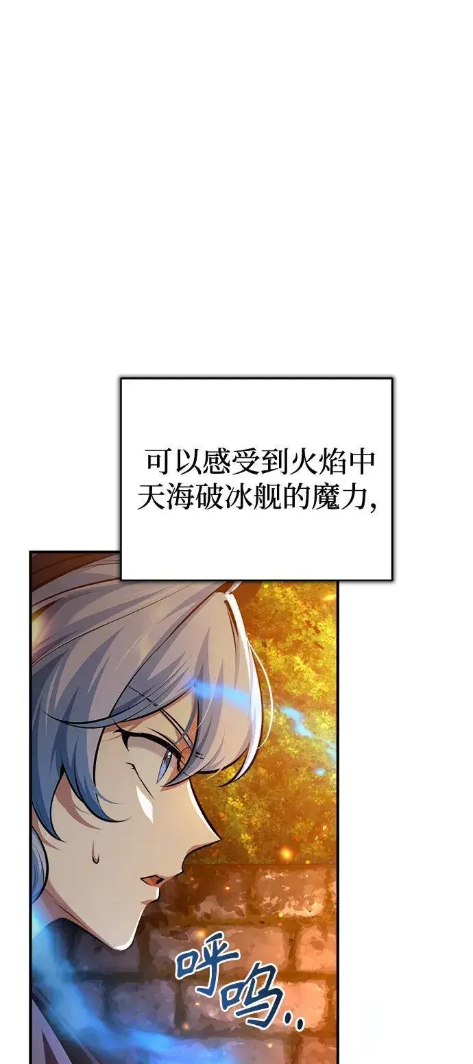 漫画《魔法学院的伪装教师》[第70话] 天海破冰舰第59张图