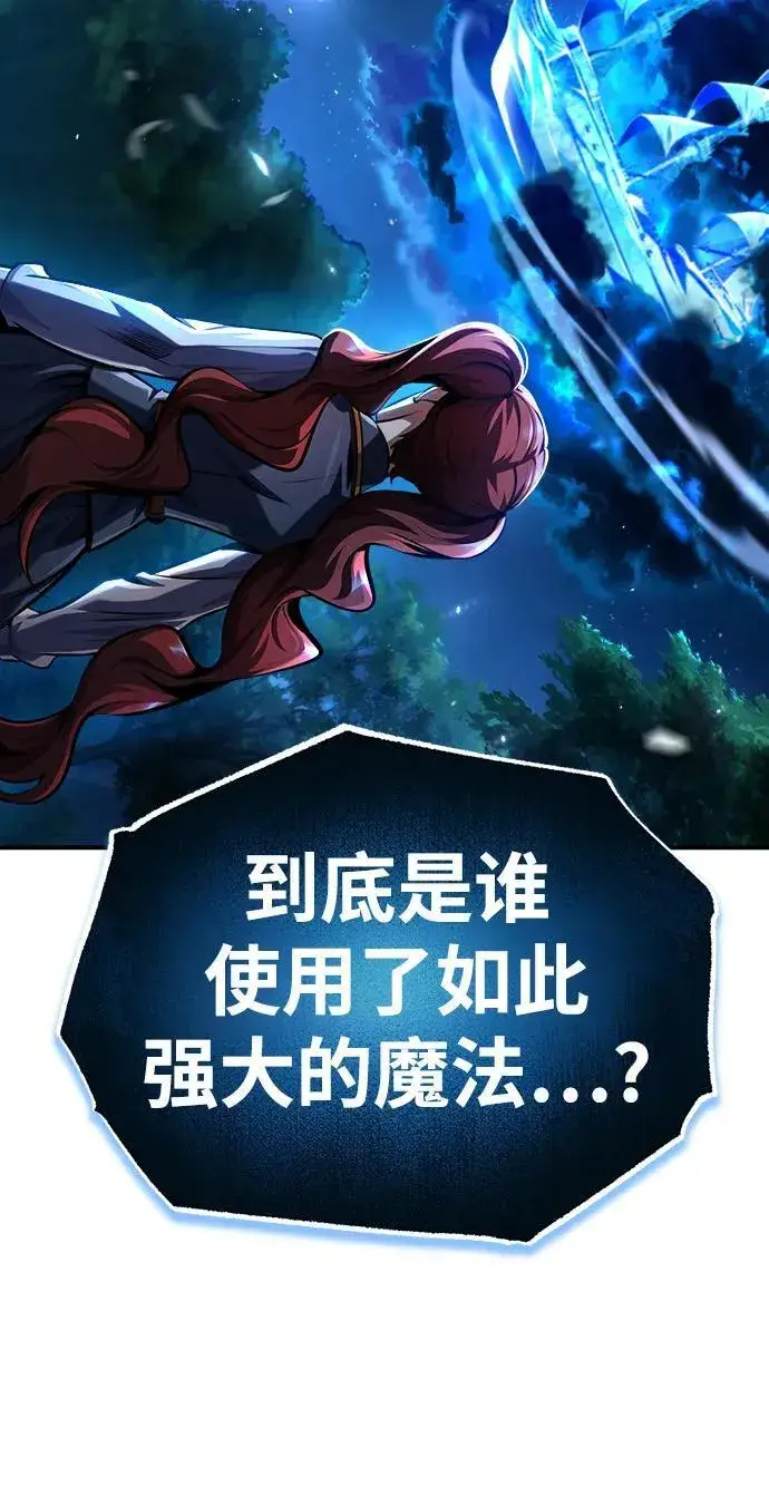 漫画《魔法学院的伪装教师》[第70话] 天海破冰舰第6张图