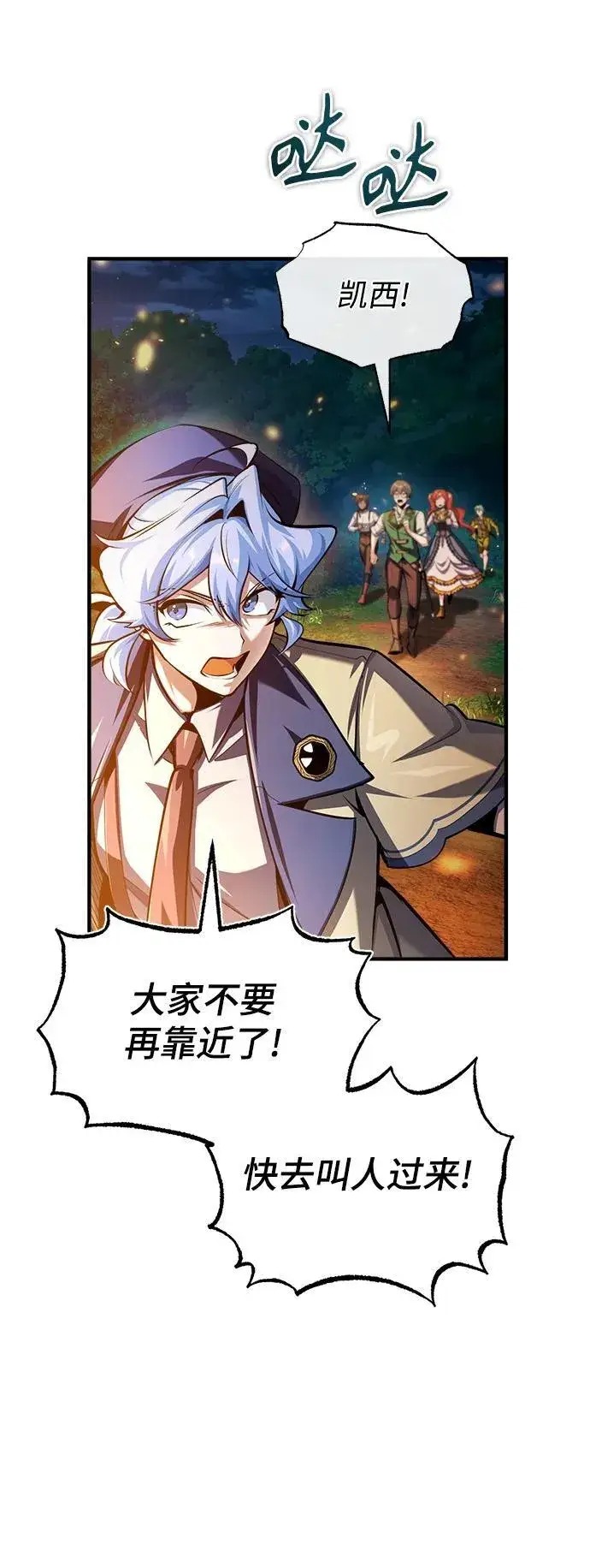 漫画《魔法学院的伪装教师》[第70话] 天海破冰舰第63张图