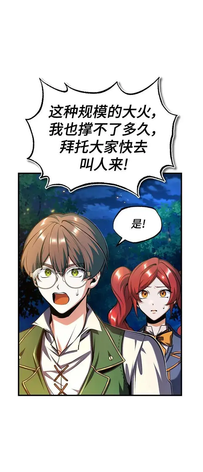 漫画《魔法学院的伪装教师》[第70话] 天海破冰舰第64张图