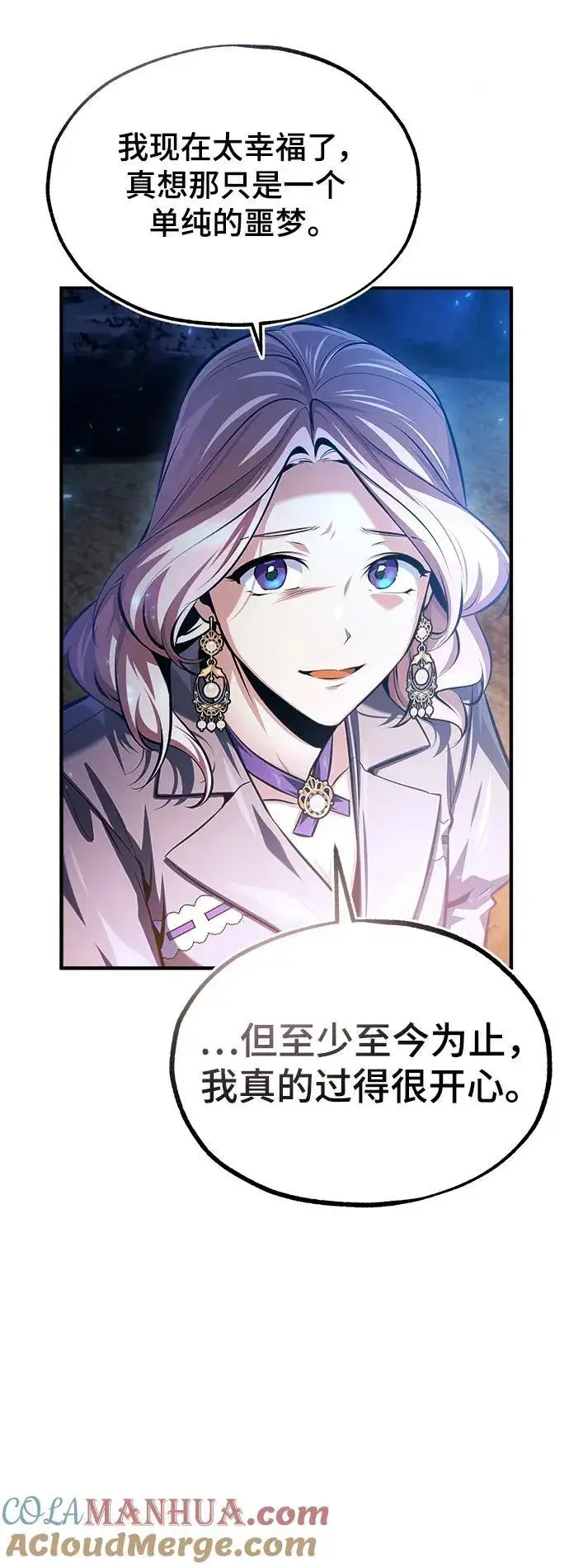 漫画《魔法学院的伪装教师》[第70话] 天海破冰舰第73张图