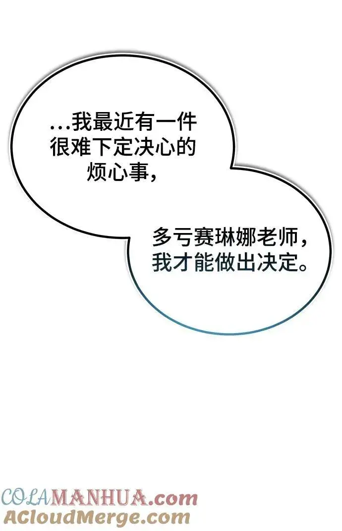漫画《魔法学院的伪装教师》[第70话] 天海破冰舰第77张图