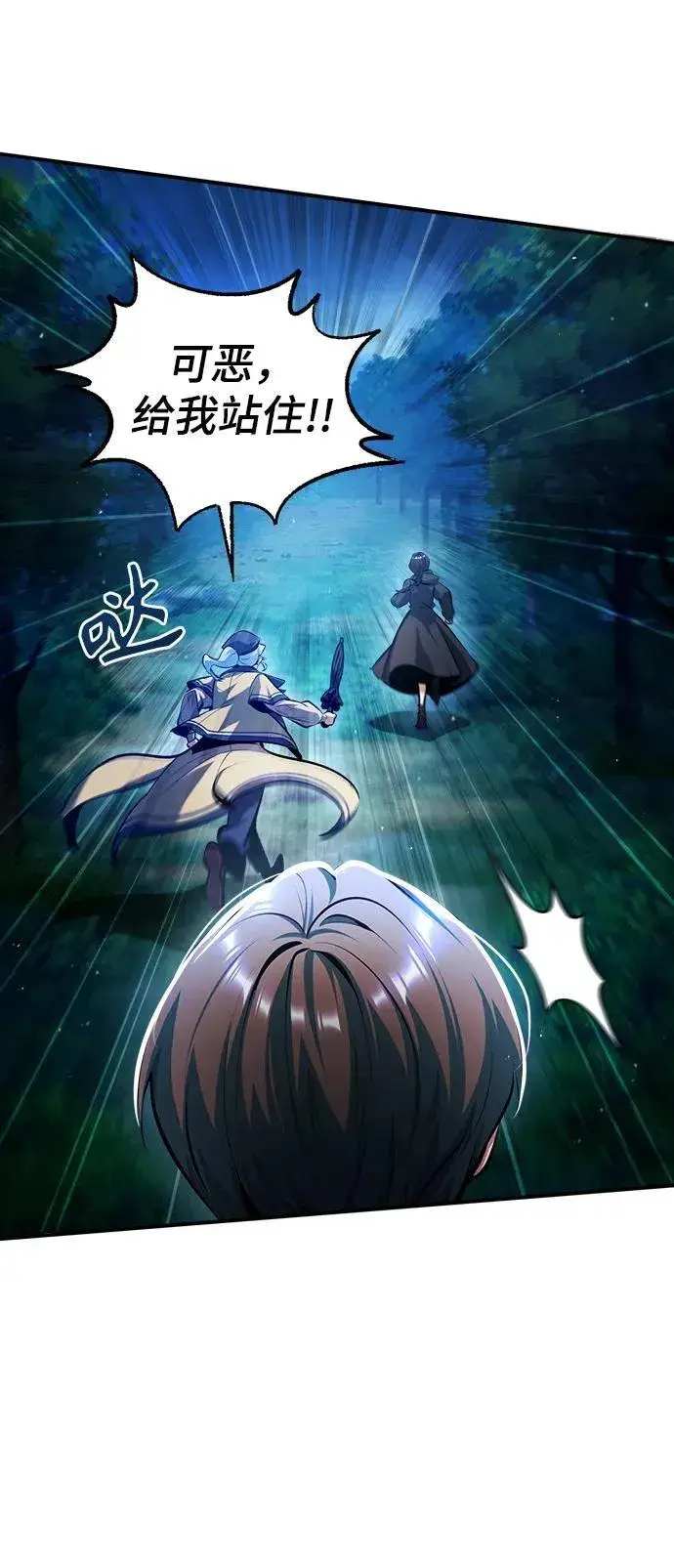漫画《魔法学院的伪装教师》[第70话] 天海破冰舰第8张图