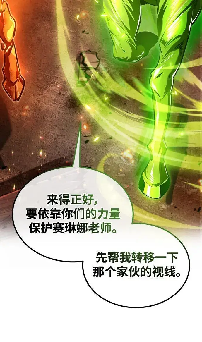 漫画《魔法学院的伪装教师》[第70话] 天海破冰舰第84张图