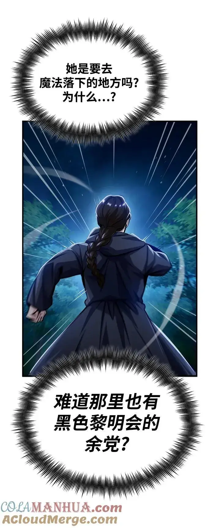 漫画《魔法学院的伪装教师》[第70话] 天海破冰舰第9张图