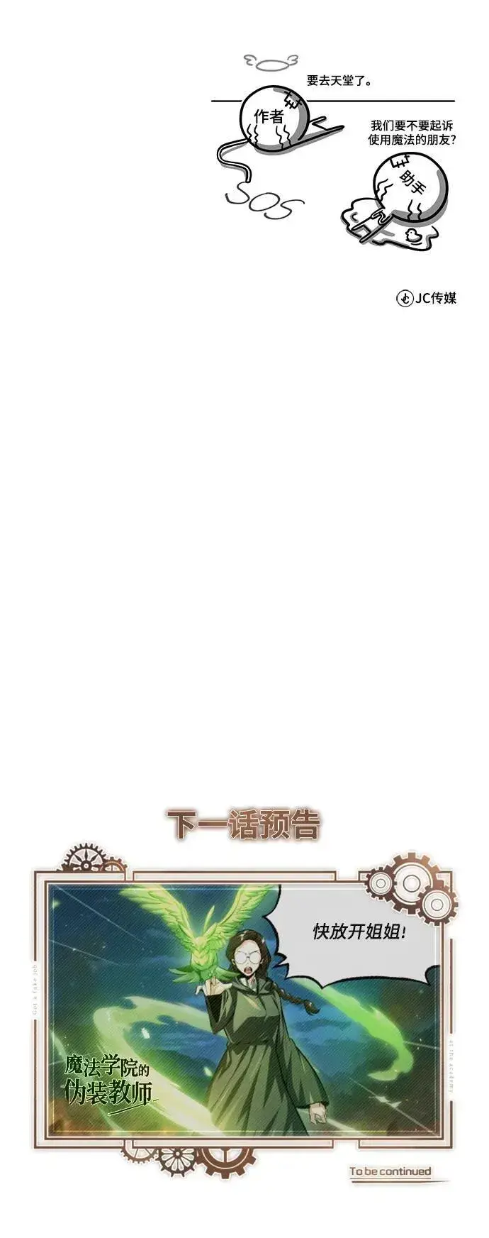 漫画《魔法学院的伪装教师》[第70话] 天海破冰舰第99张图