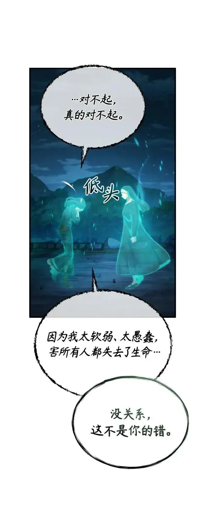漫画《魔法学院的伪装教师》[第71话] 救赎第100张图