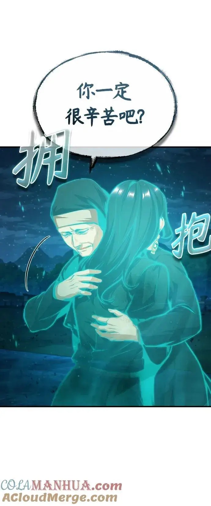 漫画《魔法学院的伪装教师》[第71话] 救赎第101张图