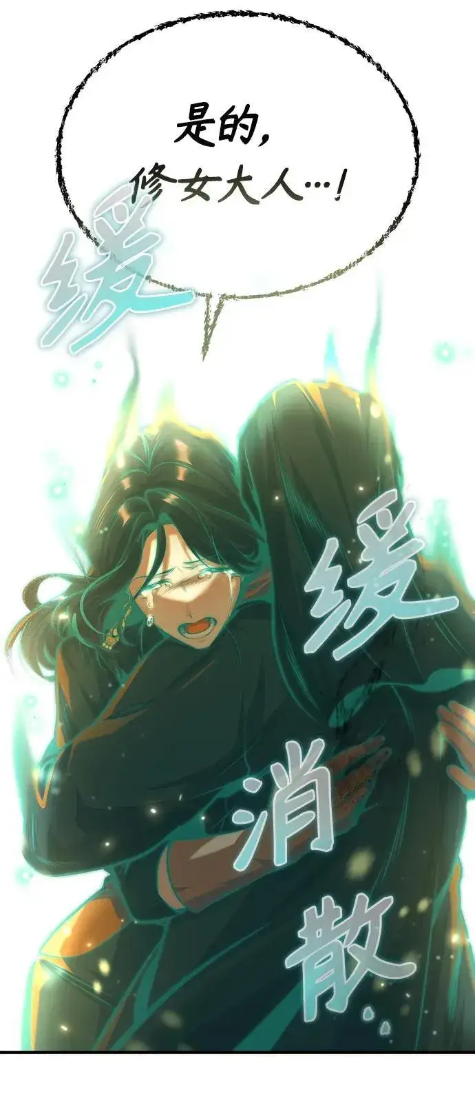 漫画《魔法学院的伪装教师》[第71话] 救赎第104张图