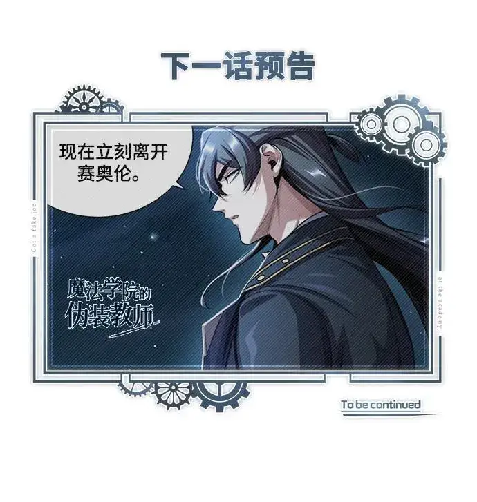 漫画《魔法学院的伪装教师》[第71话] 救赎第111张图