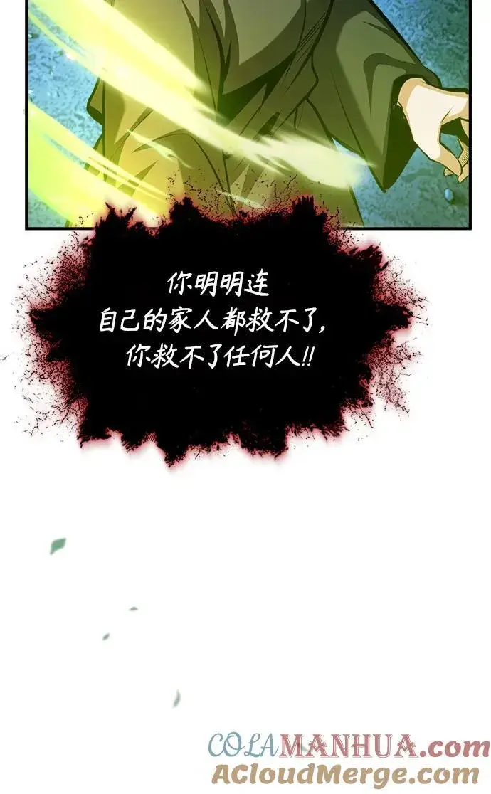 漫画《魔法学院的伪装教师》[第71话] 救赎第33张图