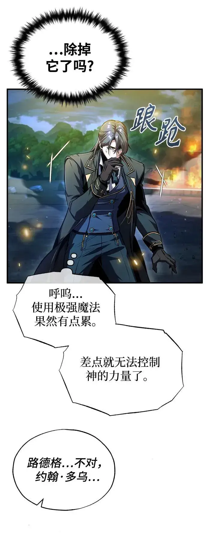 漫画《魔法学院的伪装教师》[第71话] 救赎第4张图