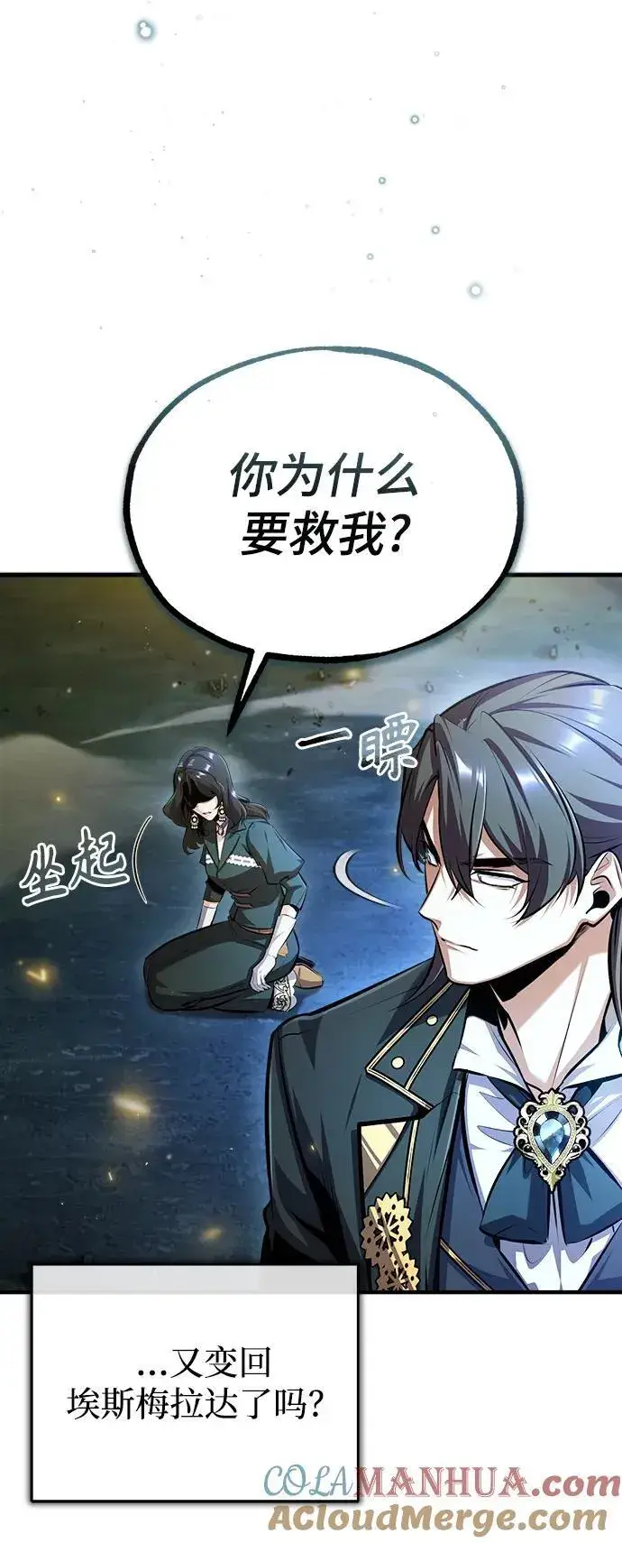 漫画《魔法学院的伪装教师》[第71话] 救赎第5张图
