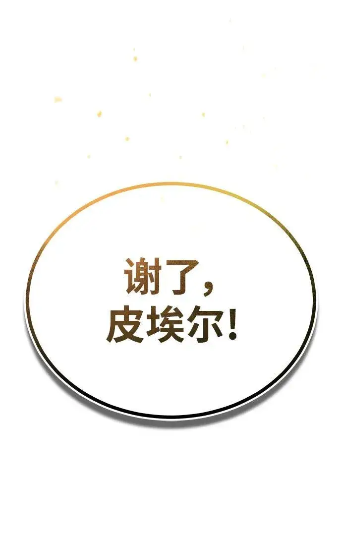 漫画《魔法学院的伪装教师》[第71话] 救赎第51张图