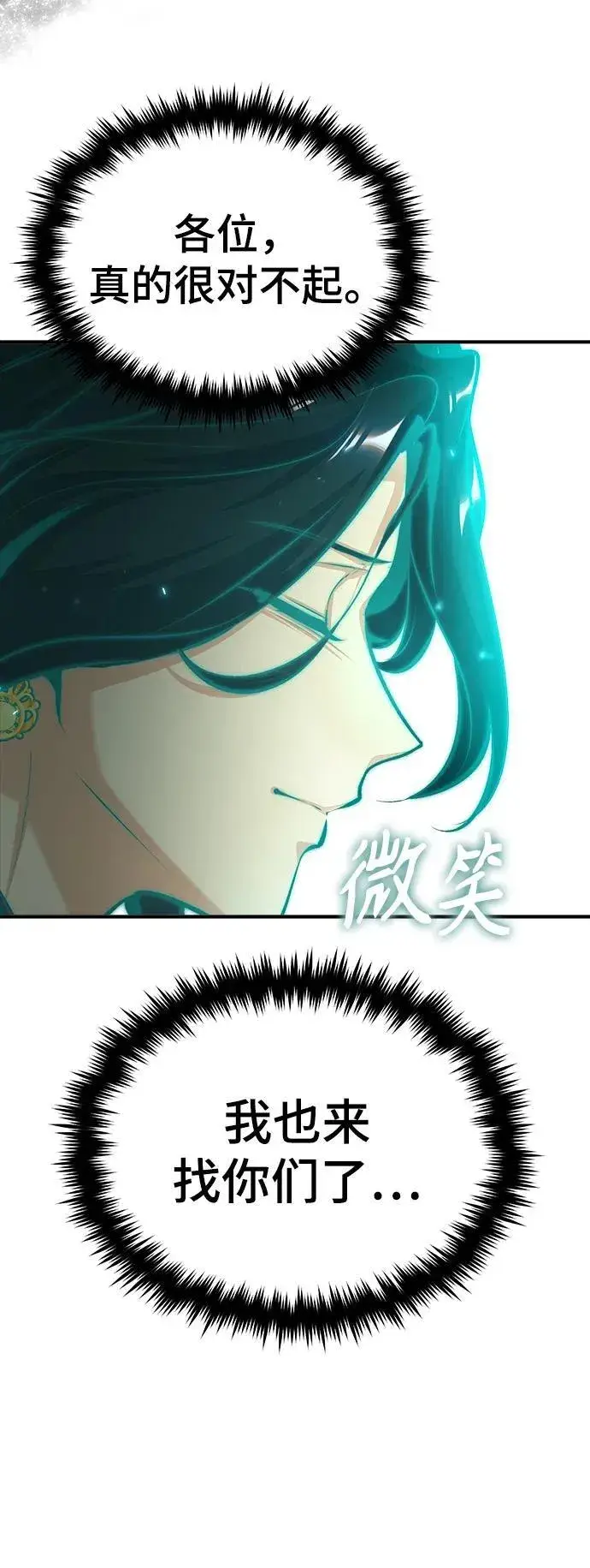 漫画《魔法学院的伪装教师》[第71话] 救赎第78张图