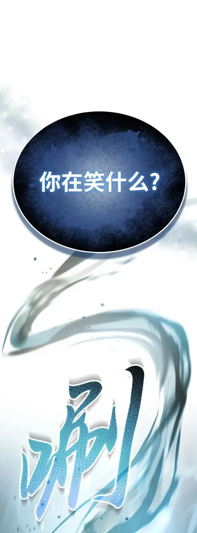 漫画《魔法学院的伪装教师》[第71话] 救赎第79张图