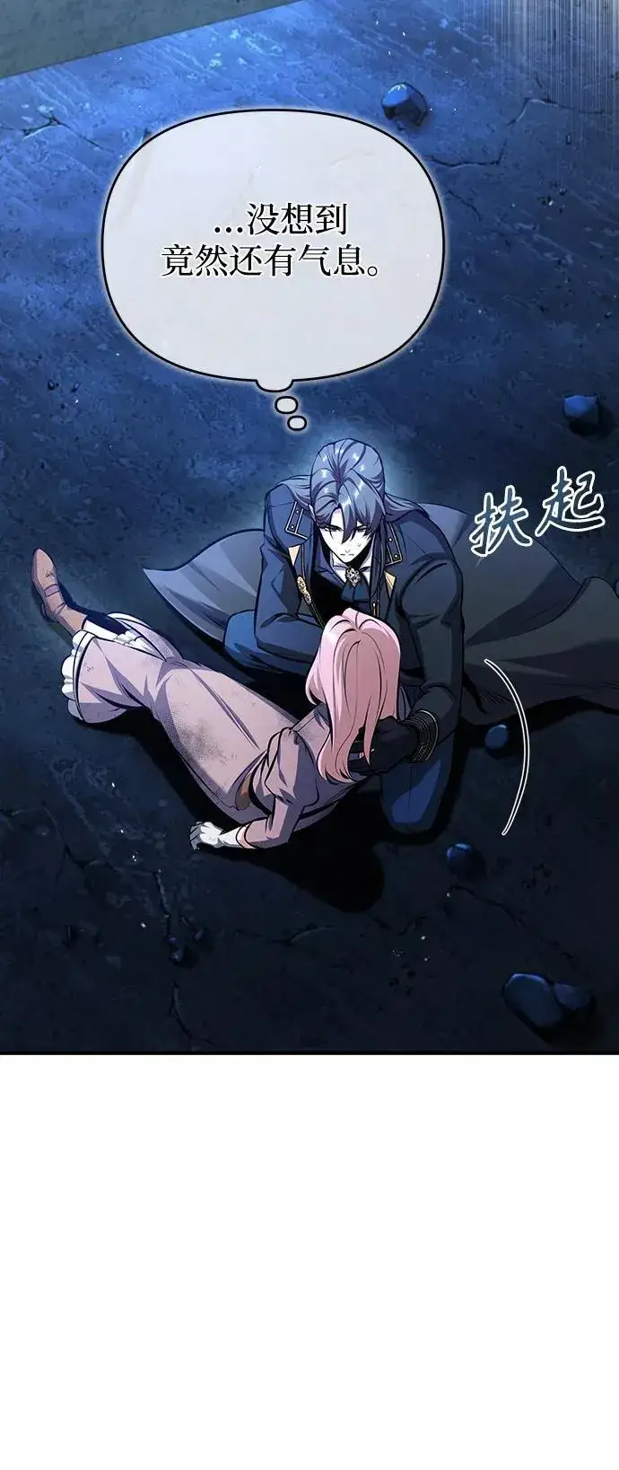 漫画《魔法学院的伪装教师》[第72话] 接头第11张图