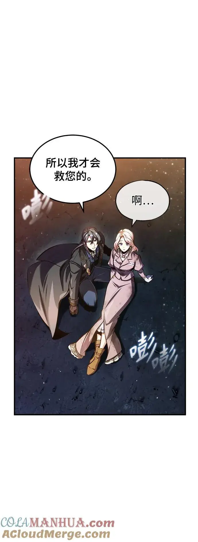 漫画《魔法学院的伪装教师》[第72话] 接头第19张图