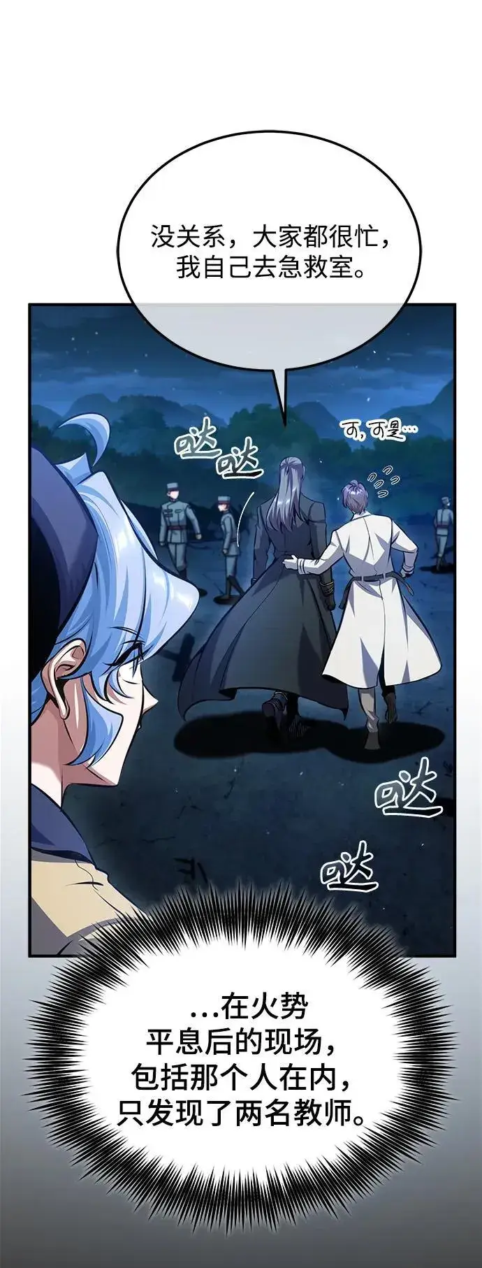 漫画《魔法学院的伪装教师》[第72话] 接头第26张图
