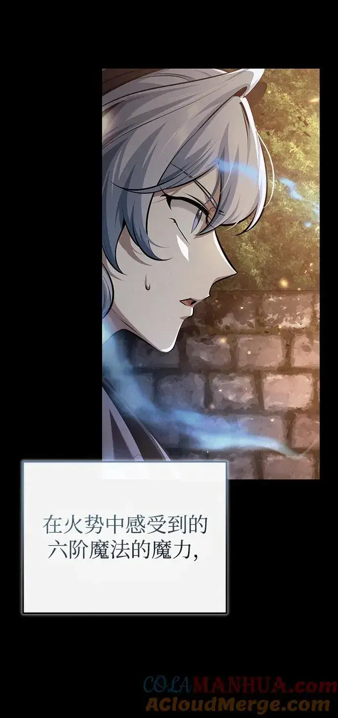 漫画《魔法学院的伪装教师》[第72话] 接头第28张图