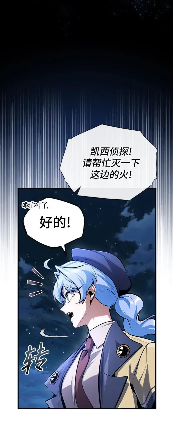 漫画《魔法学院的伪装教师》[第72话] 接头第30张图